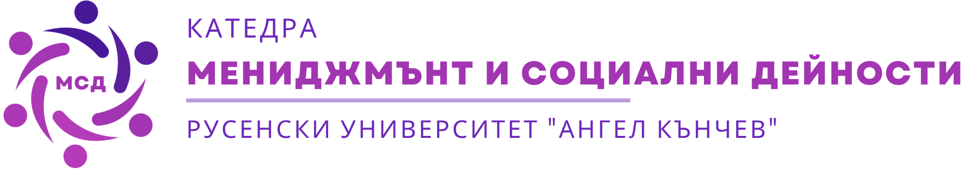 Катедра Мениджмънт и социални дейности - Русенски университет